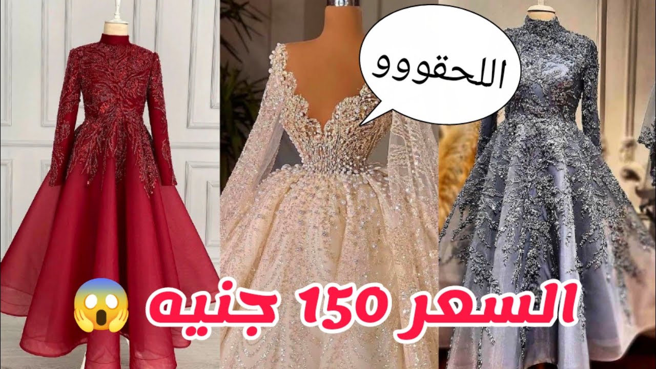 إكتشاف🤯اجمل فساتين زي بتوع الفنانين 🥳 فساتين زفاف و سواريه💥منفوشه و صك شغل محلات عباس العقاد ♥️