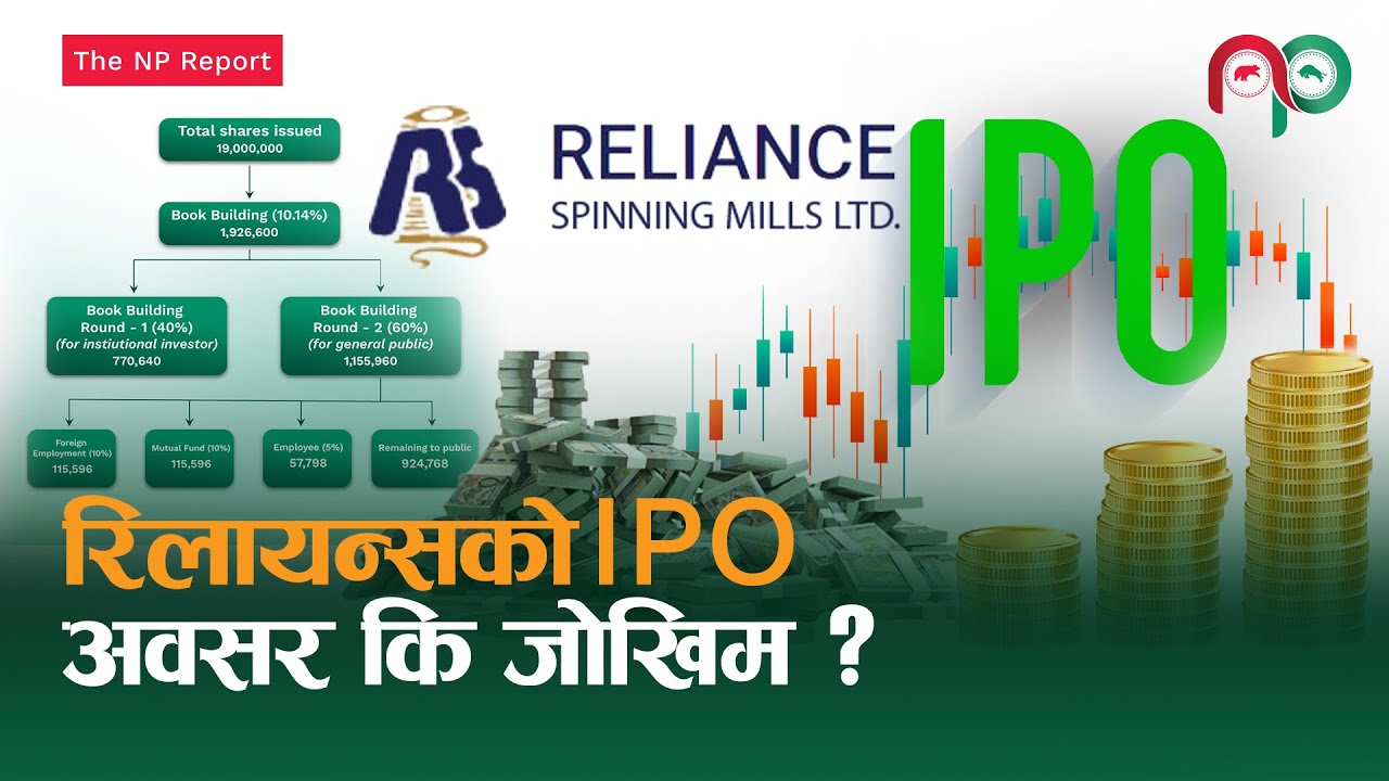 Выгодно ли покупать акции Reliance Spinning Mills на IPO по 820 рупий? || NepaliPaisa ||