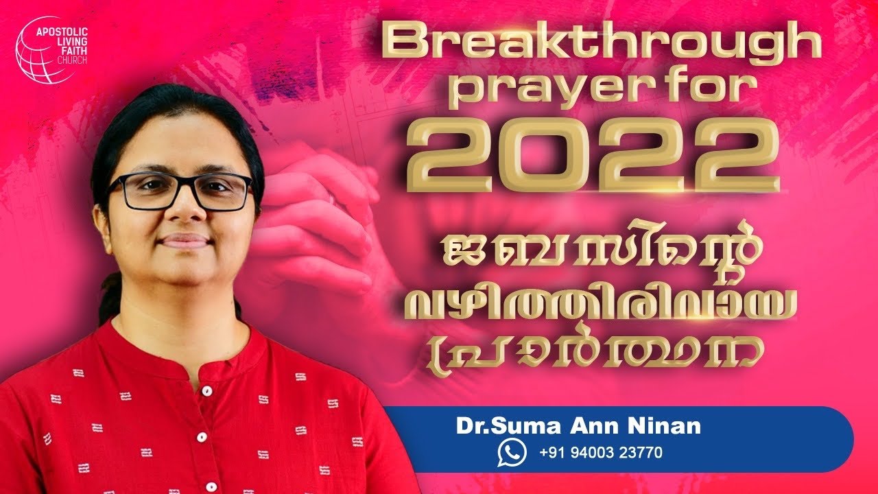 Breakthrough Prayer for 2022 | Dr.Suma Ann Ninan | Malayalam Full Message