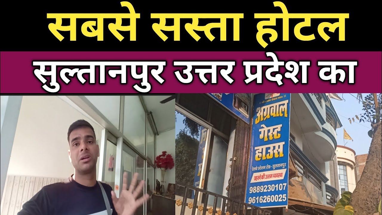 Sultanpur Uttar Pradesh Ka Sabse Sasta Aur Badhiya || Sultanpur Hotel || Cheapest hotel in india