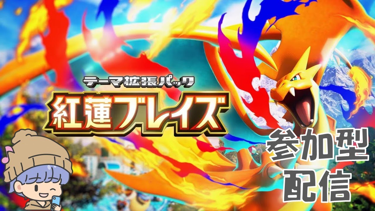 【ポケポケ】パック開封＆おすそわけもしちゃう参加型#ポケポケ #ポケモン #ライブ配信 #ランクマ＃参加型