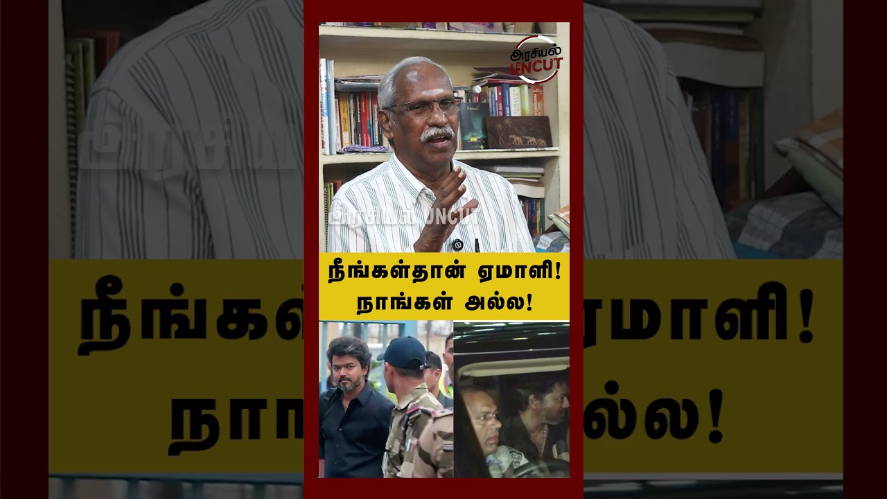 நீங்கள்தான் ஏமாளி ! நாங்கள் அல்ல!
