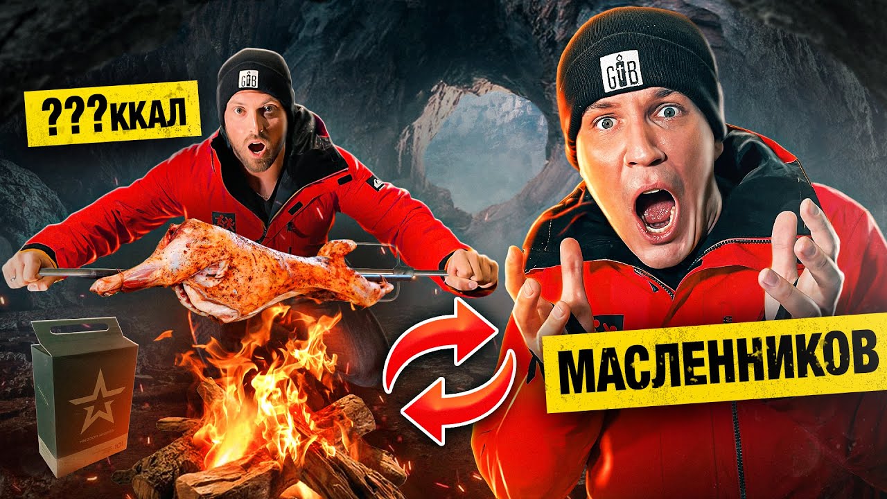 24 ЧАСА ПИТАЮСЬ КАК ДИМА МАСЛЕННИКОВ! ЖУТКИЙ РАЦИОН НА ЗАБРОШКЕ!