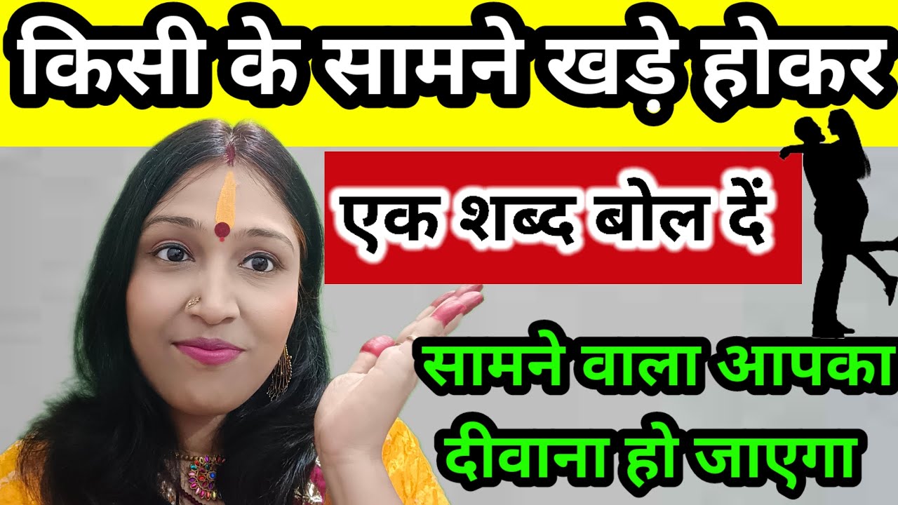 किसी के सामने खड़े होकर 🤫चुपके से यह एक शब्द बोल दे सामने वाला गुलामी करेगा | how to increase Value
