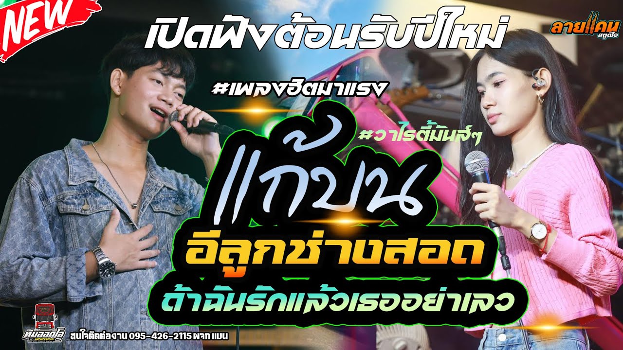 มาใหม่!!  แก้บน+วาไรตี้รถแห่มันส์ๆ รถแห่ทีมออดิโอหน่วยที่4 #มาแรง #รถแห่ทีมออดิโอมหาสารคาม