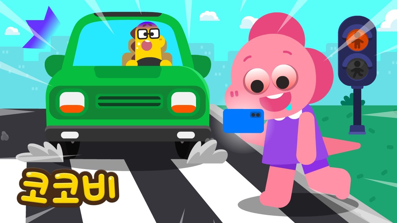 스마트폰 많이 하면 안돼요!😫사고 나 위험해 | Kids Song | 코코비