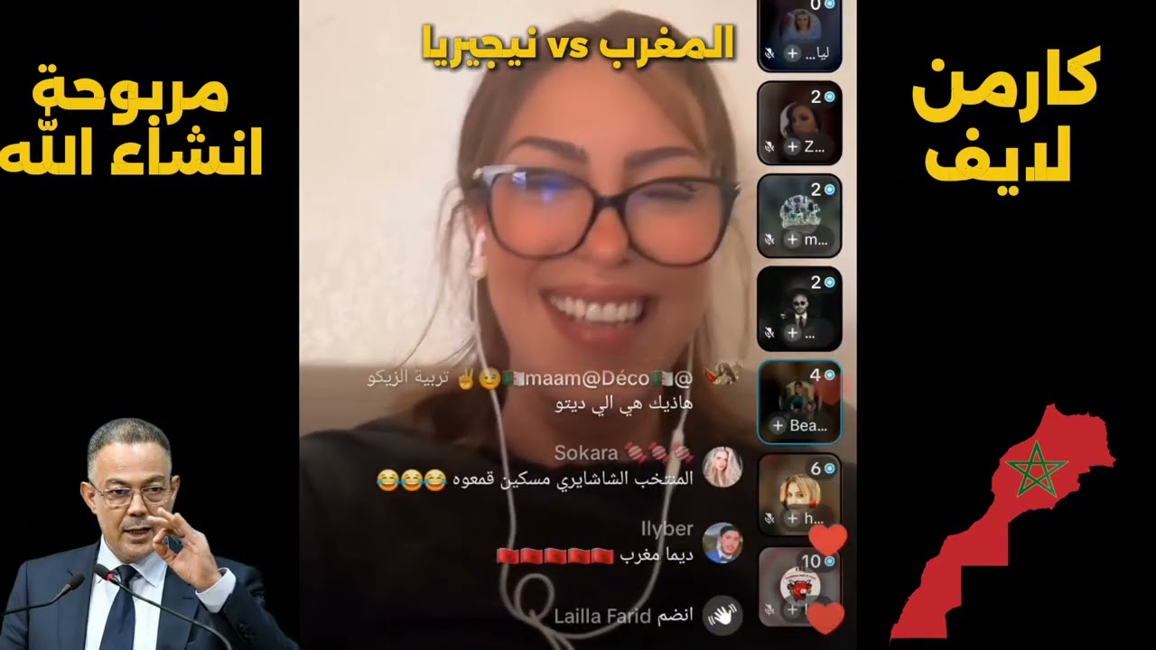 كارمن لايف : #المغرب Vs نيجيريا ، مربوحة انشاء الله  