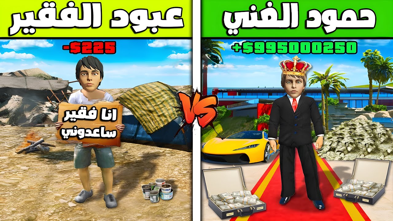 فلم قراند : عبود الفقير ضد حمود الغني !!؟ 🔥😱