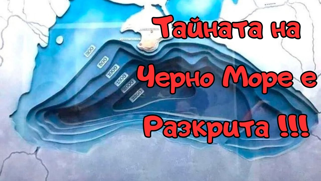 Тайната на Черно Море е Разкрита, E21