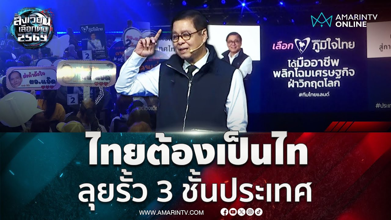 สีหศักดิ์ เปิดใจ สานต่อ 4 เดือน เป็น4 ปี  สร้างรั้ว 3 ชั้น ให้ประเทศ | สังเวียนเลือกตั้ง2569