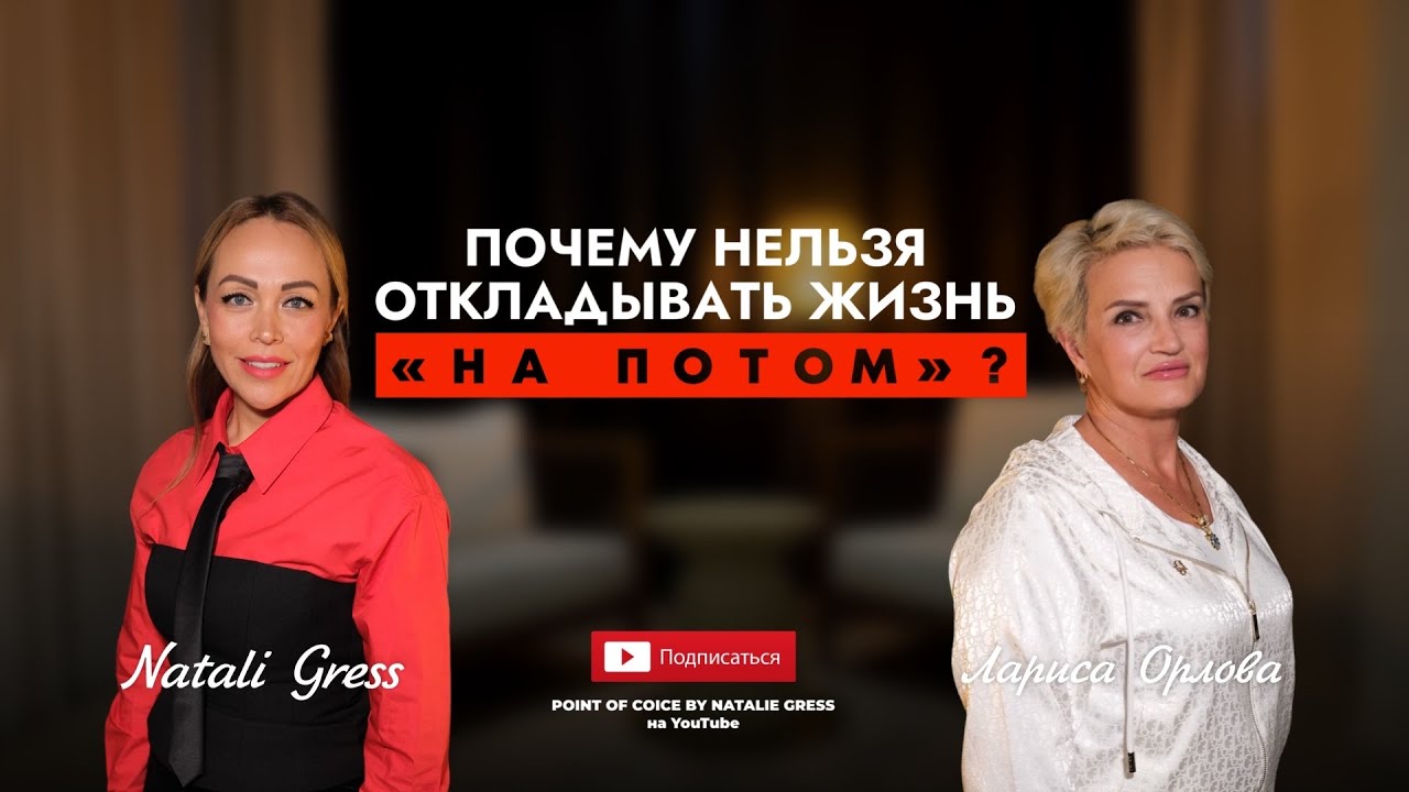 Почему нельзя откладывать жизнь «на потом»?