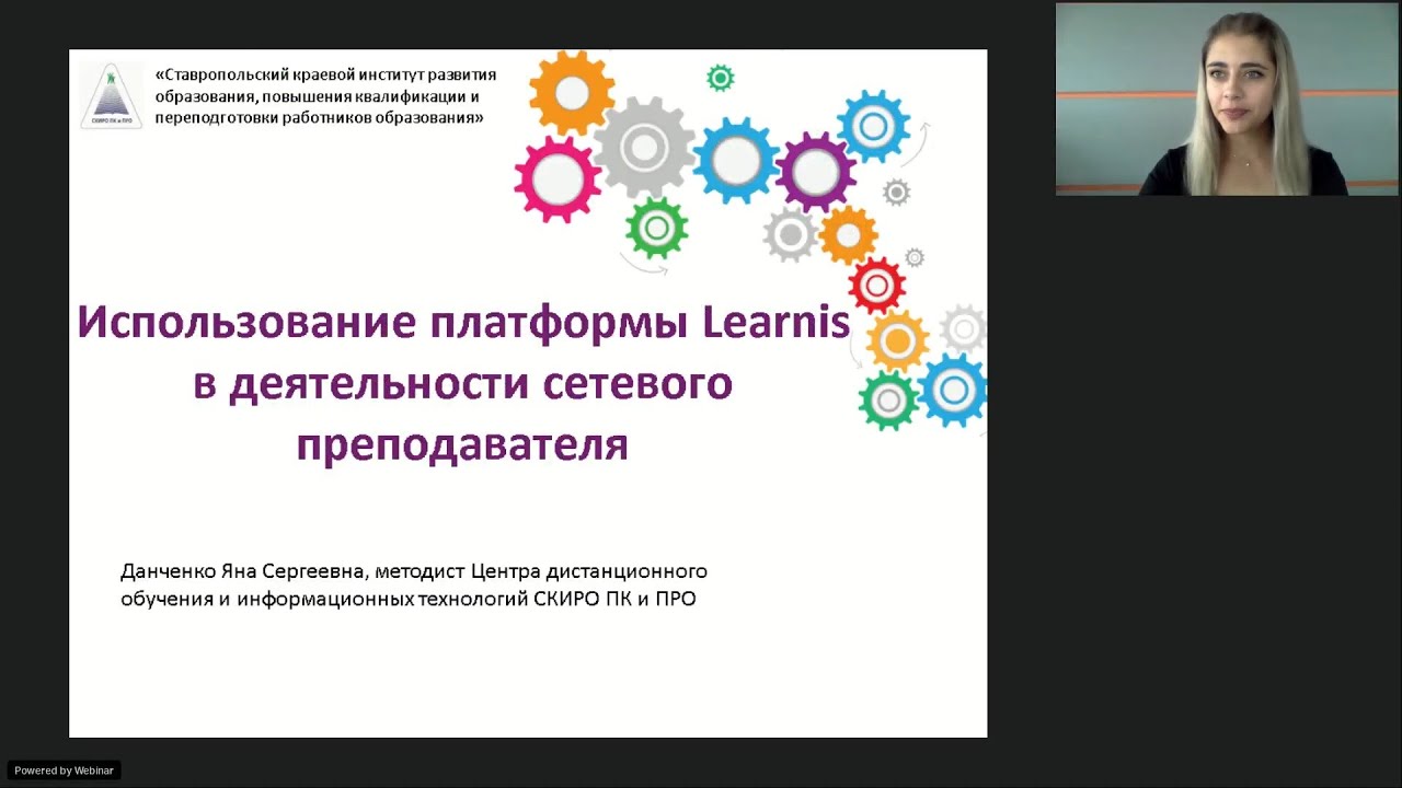Использование платформы Learnis в деятельности сетевого преподавателя
