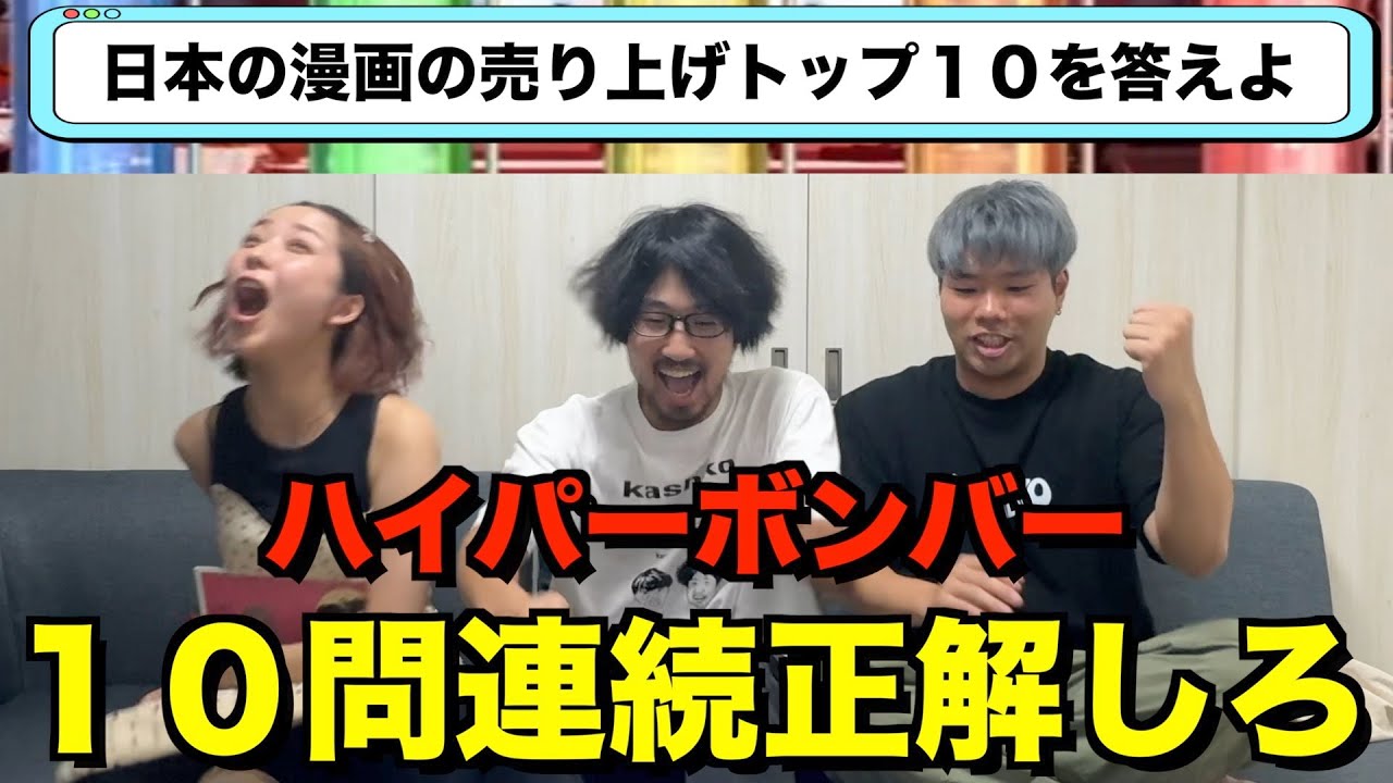 世の中を知らないニート達がハイパーボンバー10問連続答えれるまで終われませんやったら酷すぎる結果になったwww