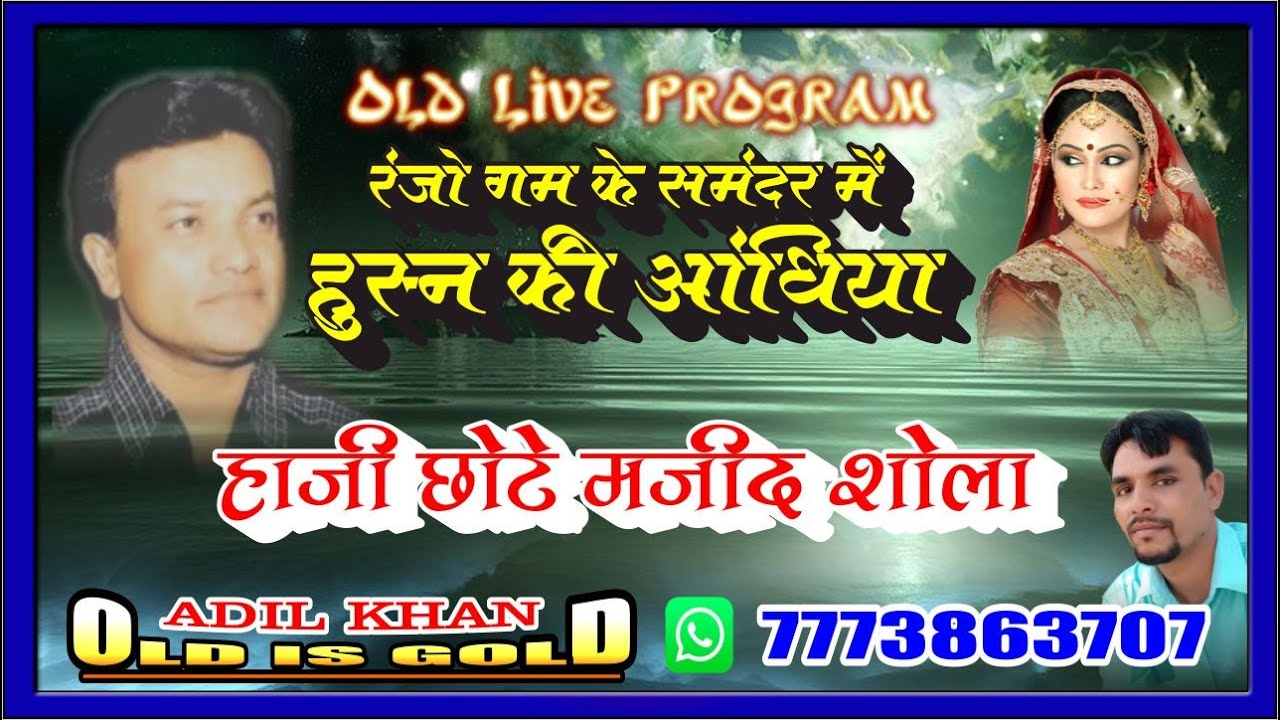 Ranjo Gam ke Samandar me Yaro Husn Ki Aandhiya Chal Rahi Hai - Haji Chote Majid Shola