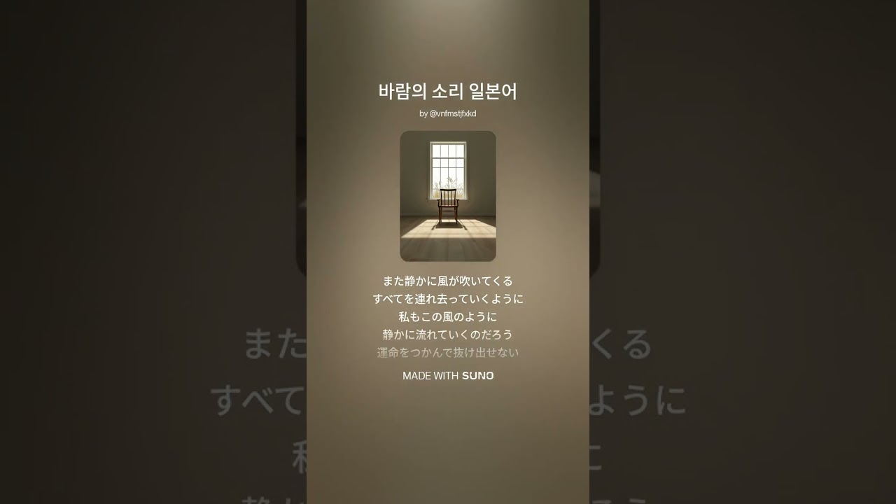 바람의 소리 일본어 푸른설탕 music AI