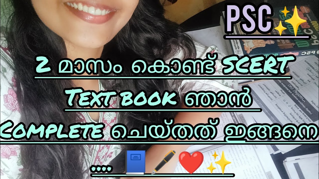 SCERT text book ഇങ്ങനെ പഠിച്ചുനോക്കൂ.. വളരെ വേഗത്തിൽ complete ചെയ്യാം.. 😍📘