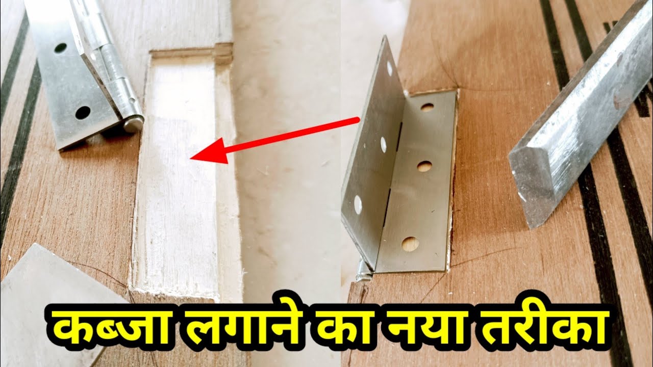 simple कबजा लगाने का एक और तरीका/another way to install simple Hinges