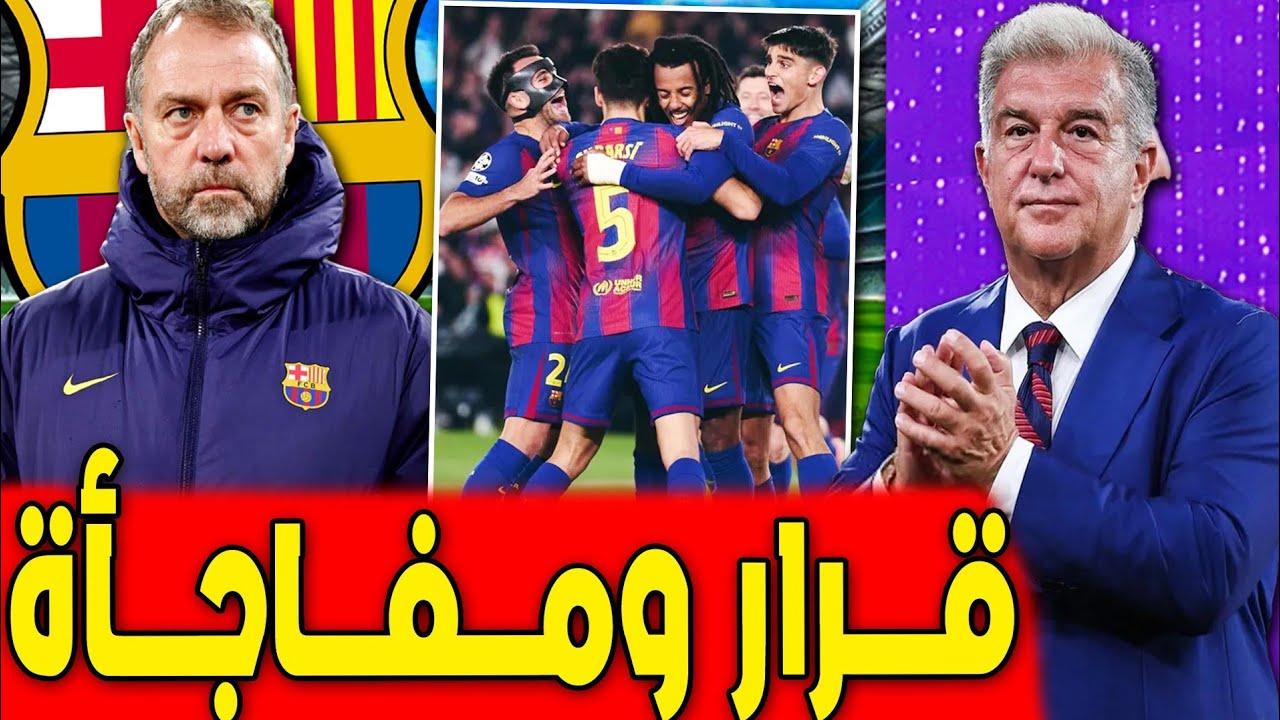 قرار ومفاجأة فليك .. بدلاء بيدري ودي يونغ .. لابورتا يعلن الامر .. اخبار برشلونة اليوم