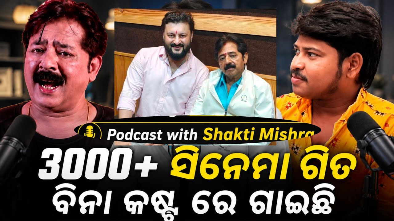ହ୍ୟୁମାନ ସାଗର ବିଷୟରେ ପ୍ରଥମେ ଏତେ ବଡ଼ କଥା କହିଲେ Singer Shakti Mishra | Exclusive Podcast | Odiapodcast