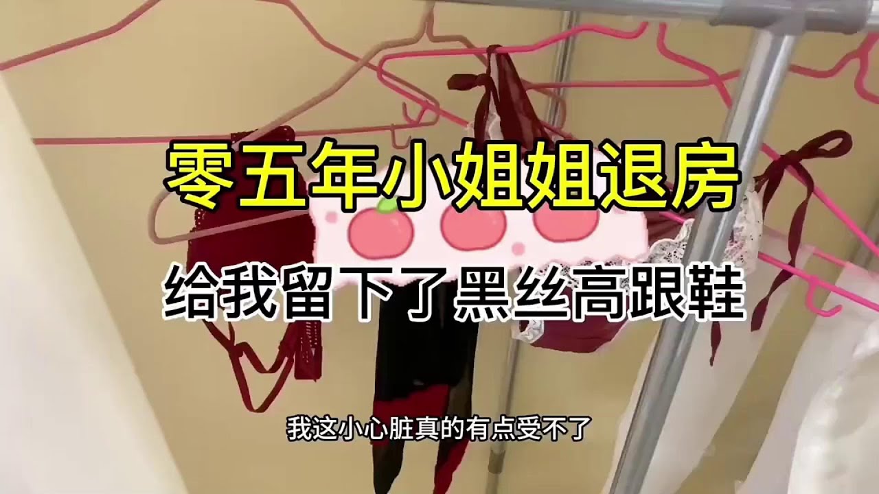 【收房撿漏王】05年小姐姐退房啦，好東西全都收藏啦#好物分享 #熱門 #公寓出租 #分享