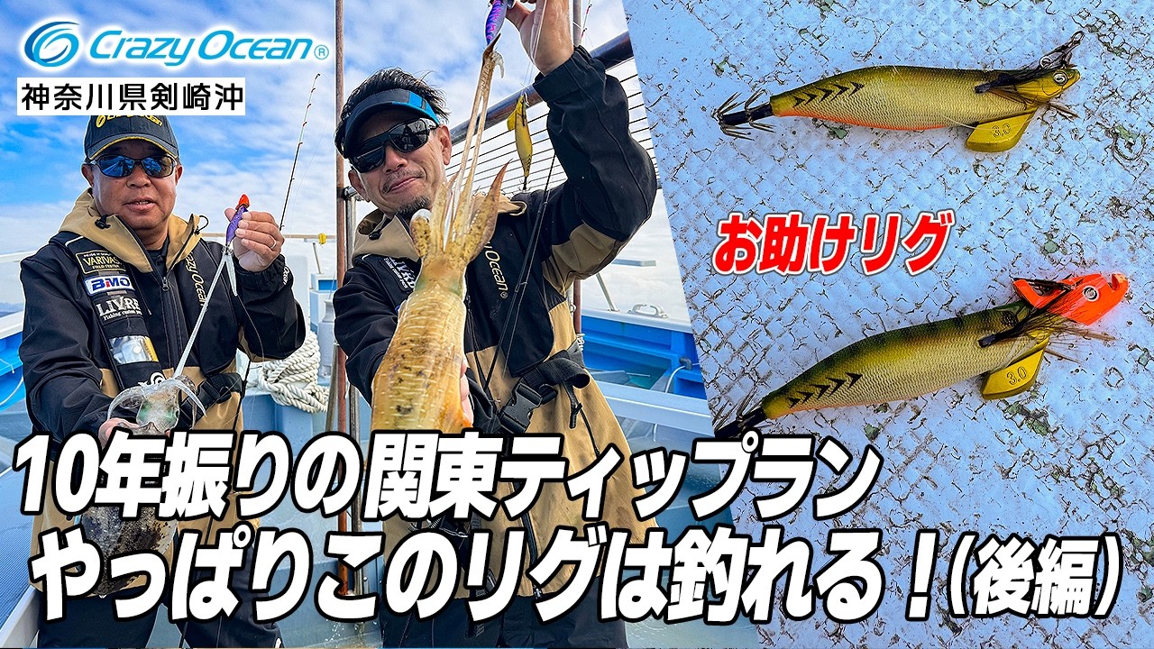 【ティップラン】10年ぶりの関東ティップラン 困った時はこのリグ！
