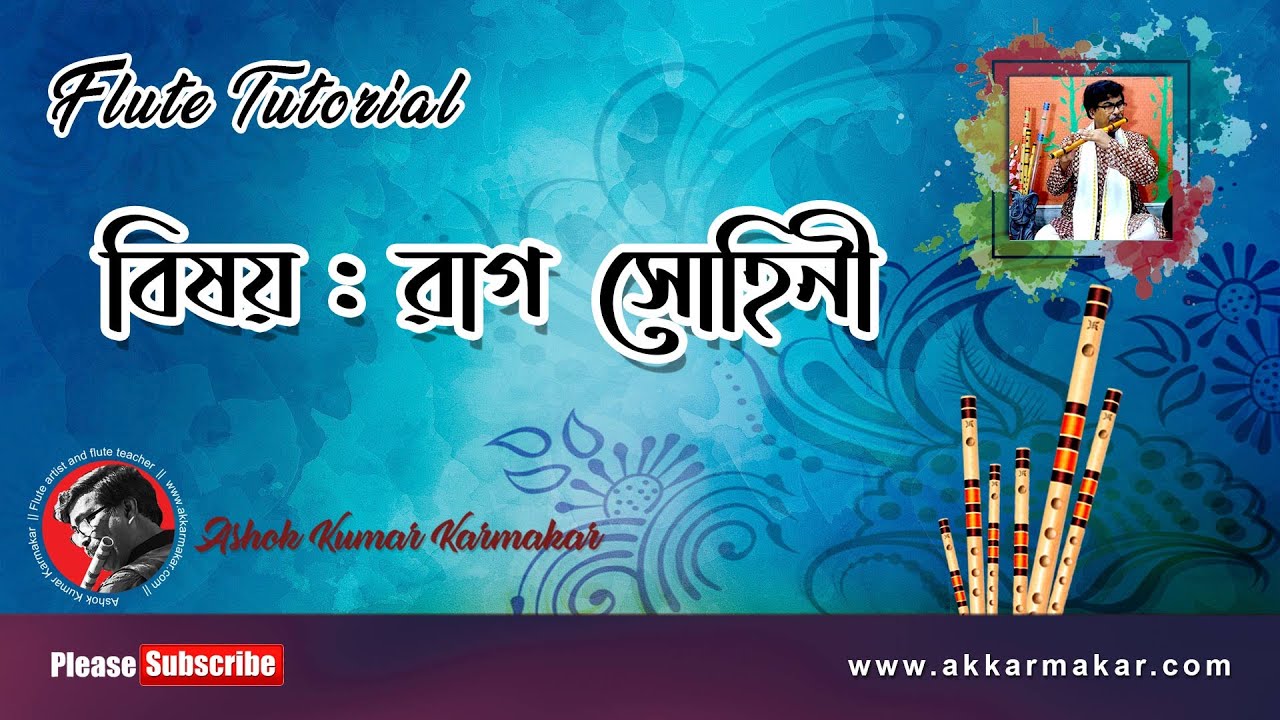 Raag Sohini Alap & Bondish: FluteTutorial  || By Ashok Kumar Karmakar || www.akkarmakar.com