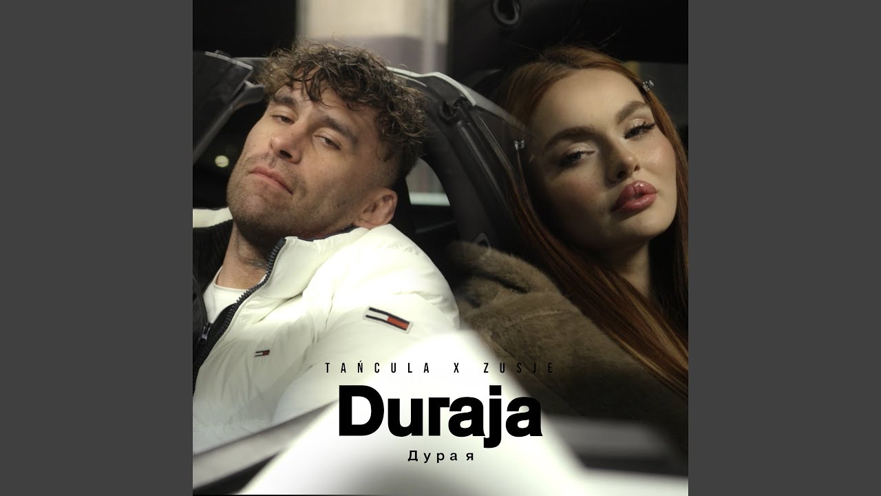 Duraja (Дура я)
