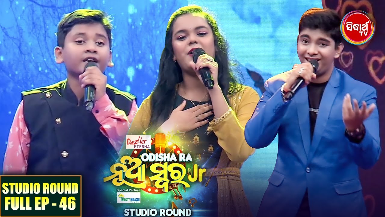 Odishara Nua Swara(Jr) Studio Round -ଓଡ଼ିଶାର ନୂଆ ସ୍ୱର -Full EP-46 - Sidharrth TV