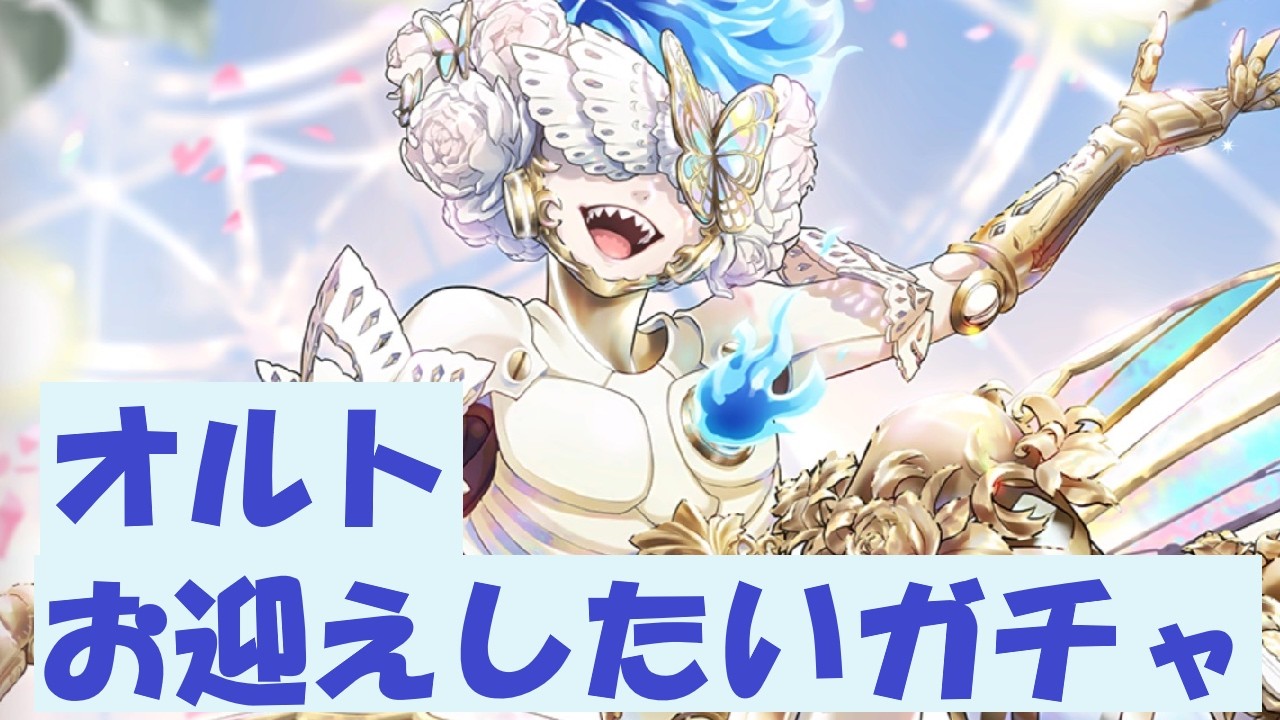 【ツイステ】オルトフェアリーギア お迎えしたいガチャ【仮天上まで】
