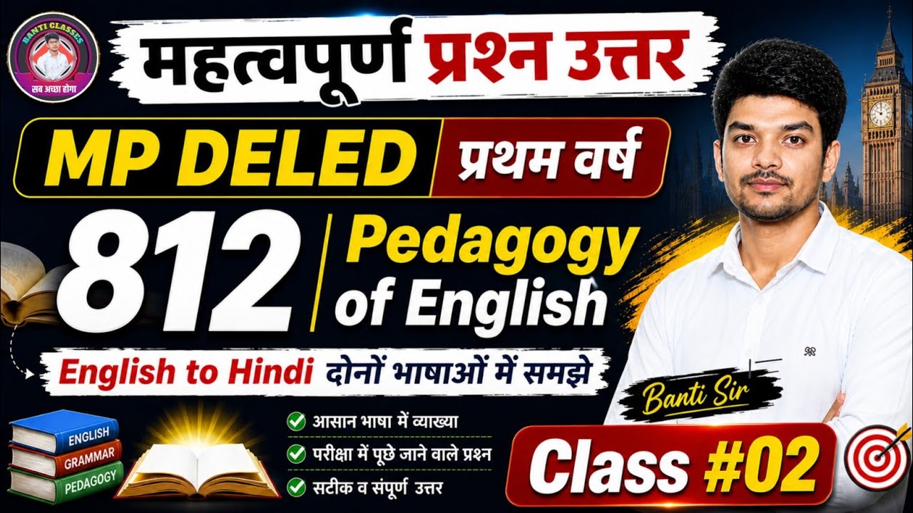 pedagogy of english प्रथम वर्ष || mp deled 1st year class pedagogy of english important questions 