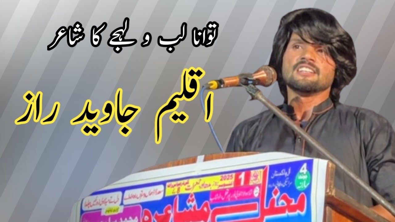 🌿 Aqleem Javed Raz 🌿 Aqleem Javed Raz | Mehfil e Mushaira Shah Wala Janubi | 01 Oct 2025