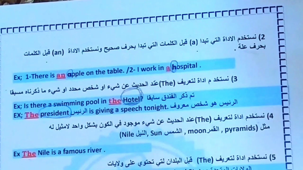 #انكليزي رائع اعدادي / اليونت الثالث_ الدرس 3/ ادوات التعريف والتنكير