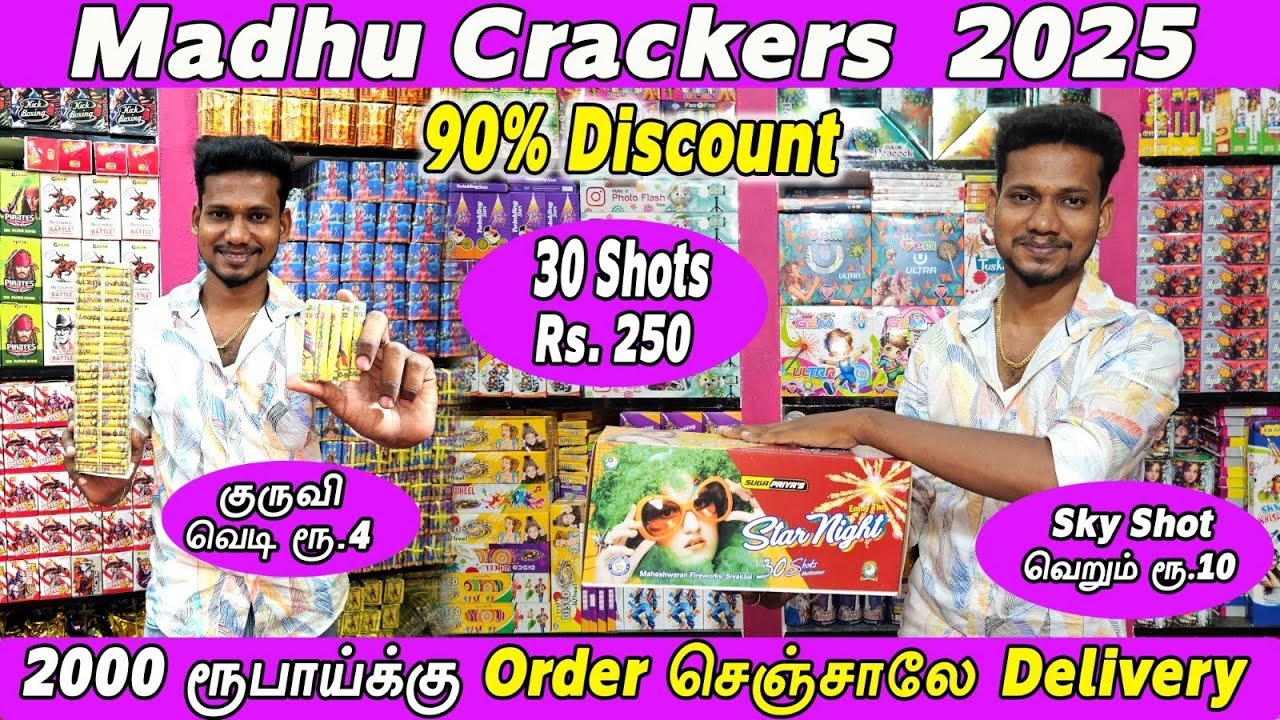 😱😱💥🧨விலை தெரியாமல் யாரும் வாங்கி ஏமாற வேண்டாம் 👆🎇🎉🎉  #sivakasicrackers2025 #Diwalicrackers2025