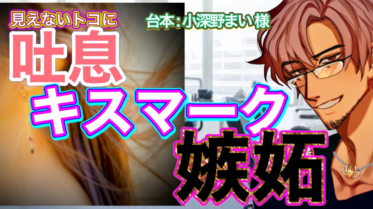 【イケオジボイス/女性向け/低音】ある日、何度も振られている同僚の首にキスマークがあることに気がつく男。それを見た男は感情が乱れ同僚に迫り強引に・・・。キスマークの理由と女の出した答えとは・・