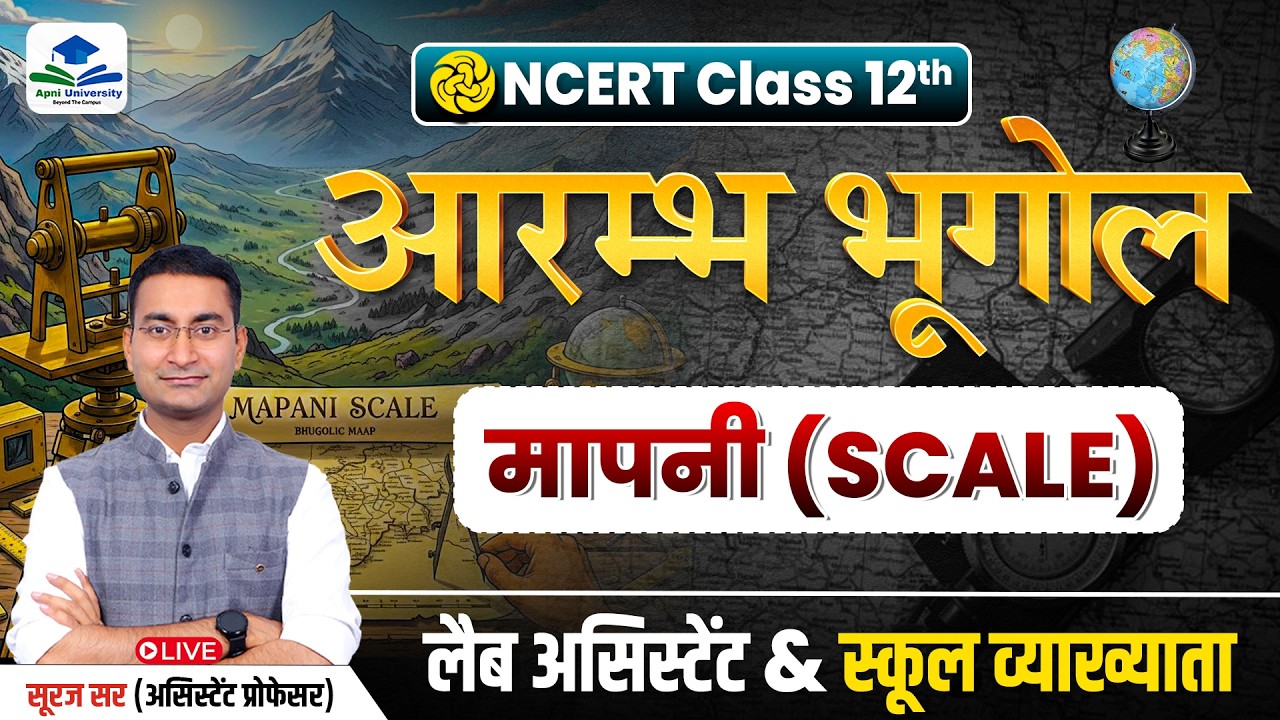 मापनी (Scale) | NCERT Batch | Rajasthan Lab Assistant Cartography | 1st Grade Geography by Suraj Sir