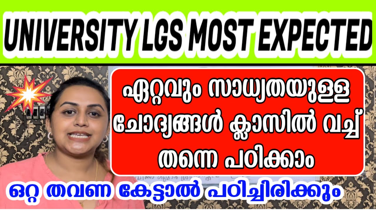 KERALA PSC 🥇 UNIVERSITY LGS SURE SHOT QUESTIONS | 2023 LGS LEVEL EXAMS | Harshitham Edutech