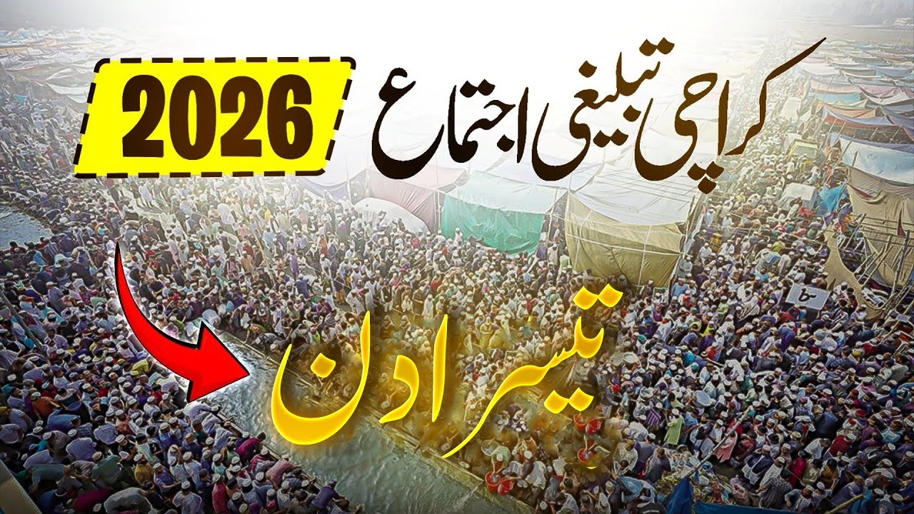 Karachi ijtema 2026 teesra din | Karachi tableeghi ijtema 2026 | Karachi ijtema  2026 bayan 