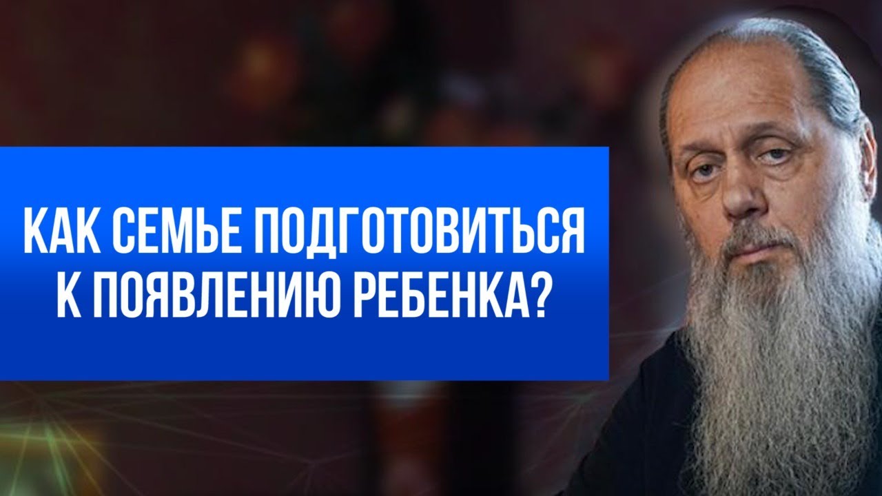 Как семье подготовиться к появлению ребенка?