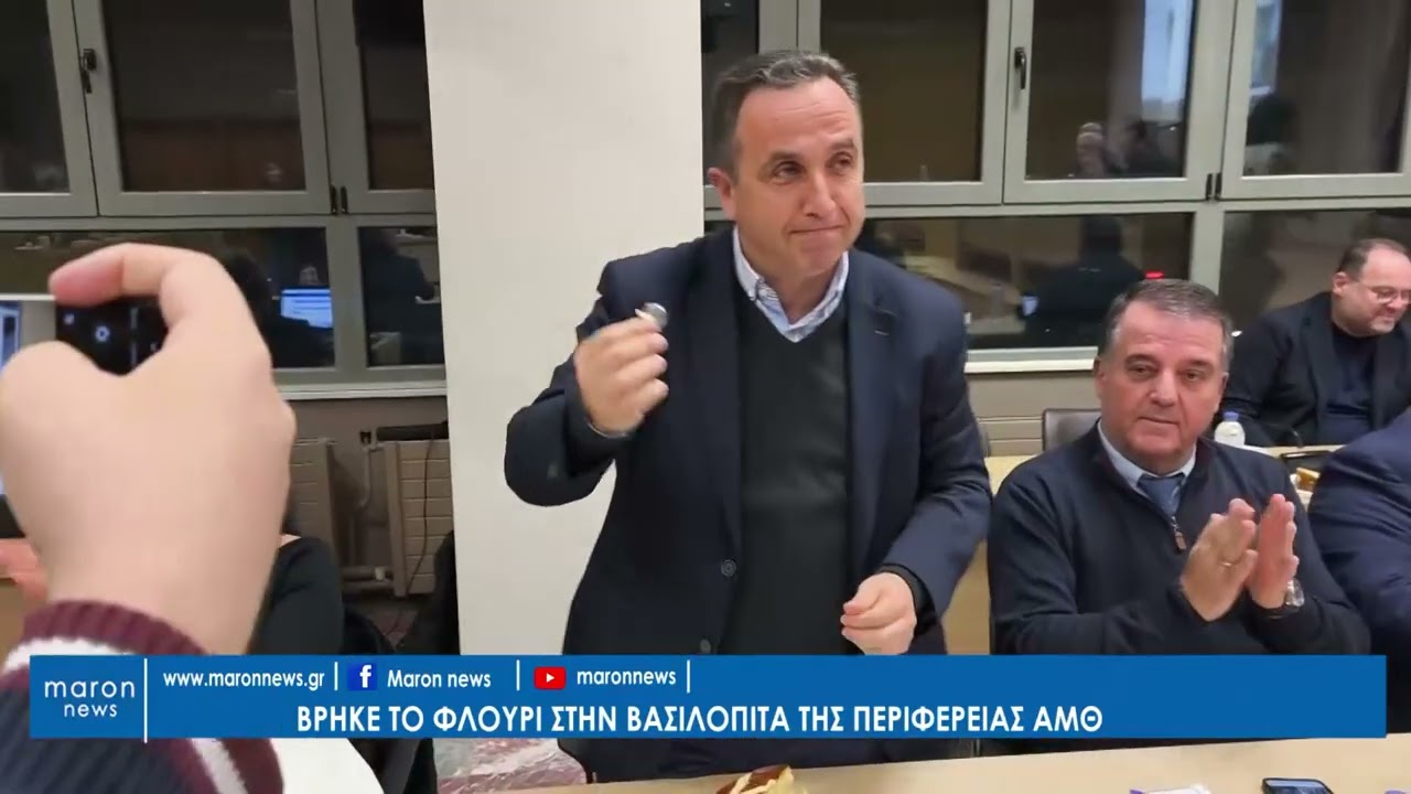 ΜΙΧΑΛΗΣ ΜΟΥΡΒΕΤΙΔΗΣ ΑΝΤΙΠΕΡΙΦΕΡΕΙΑΡΧΗΣ ΔΡΑΜΑΣ 28 01 2026 maronnews gr