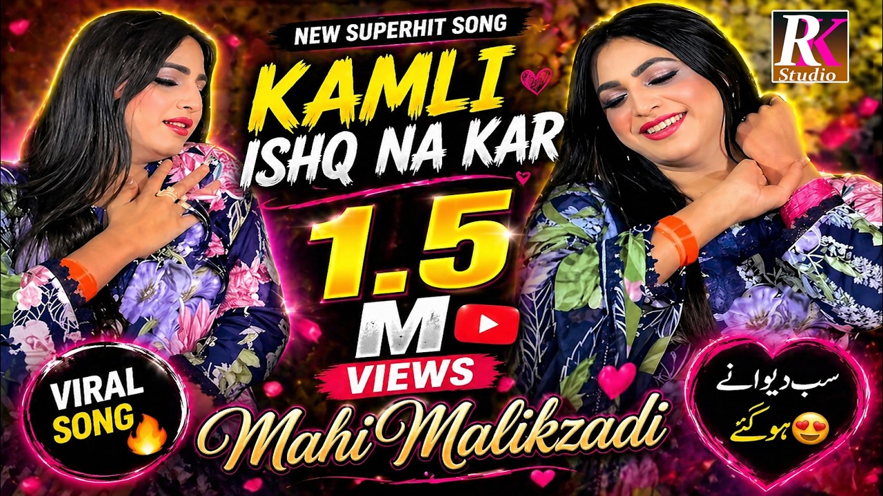 Kamli Ishq Na Kar , Mahi Malikzadi | Dance Performance 2024 | Rehman Studio