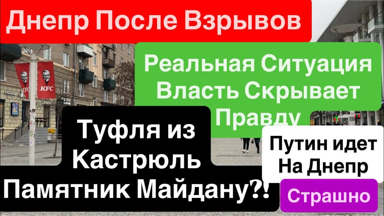 Днепр Взрывы🔥Слава Майдану🔥 Реальный Днепр 31 января 2026 г.