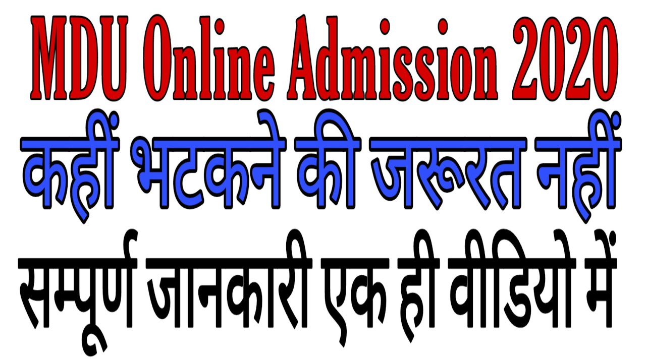 Mdu Online Admission 2020 | Mdu Online Form Full Details In Hindi | Mdu Me Kaise Apply Kare | How To