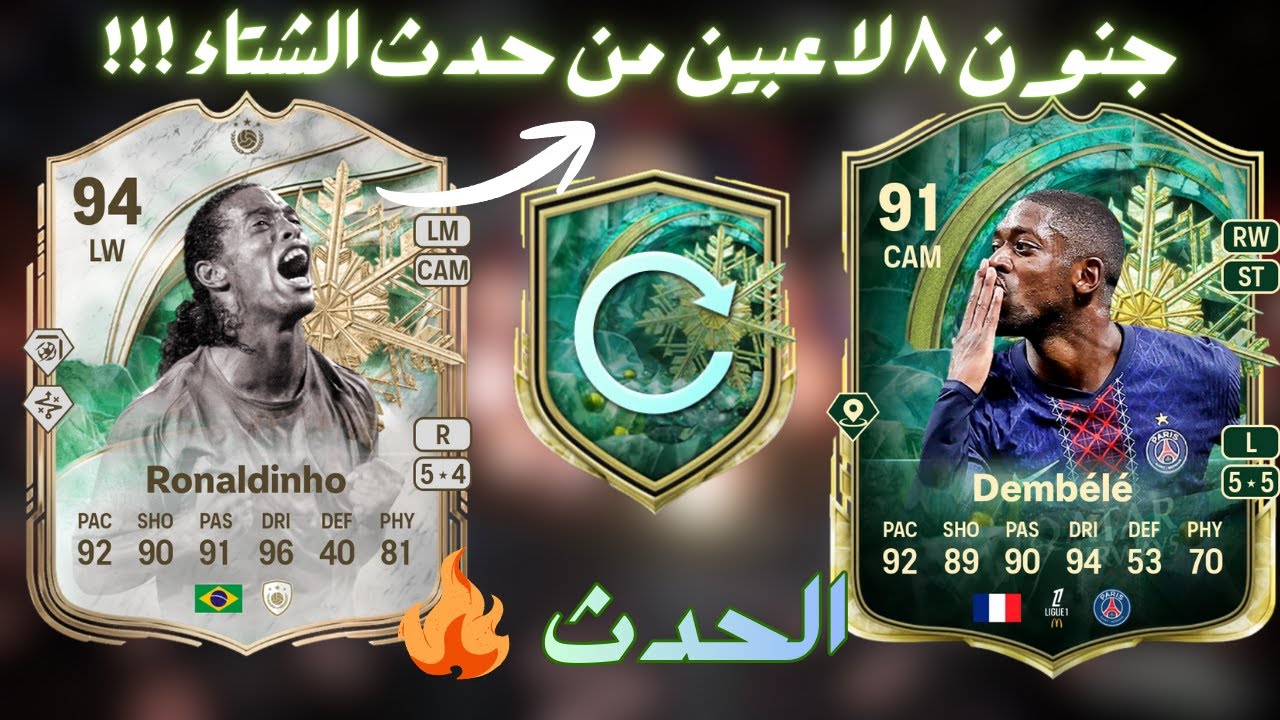 8 WW PACKED FC26|طلعلنا ٨ لاعبين من حدث الشتاء فيفا ٢٦