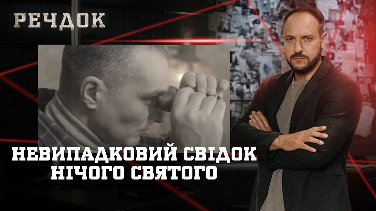 НЕВИПАДКОВИЙ СВІДОК/ НІЧОГО СВЯТОГО | РЕЧДОК НАЙКРАЩЕ #українською #детектив2025