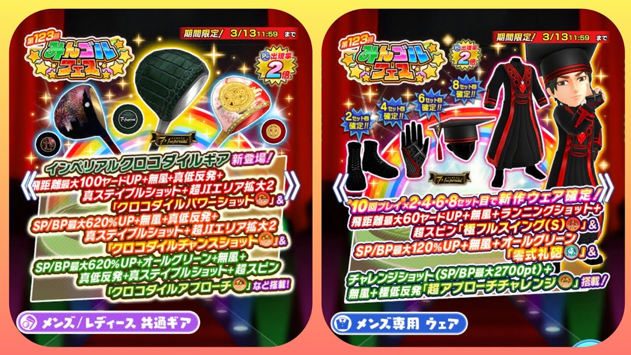 【みんゴルアプリ】戦慄の第123回目みんゴルフェス~無限ガチャいきます~