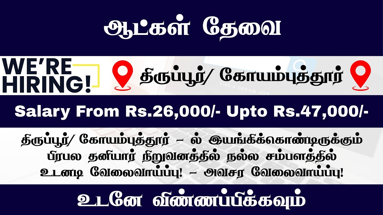 ஆட்கள் தேவை! ERODE JOBS TODAY | HINDUSTAN COMPANY JOB VACANCY 2026 | APPLY NOW | FREE JOBS ZONE