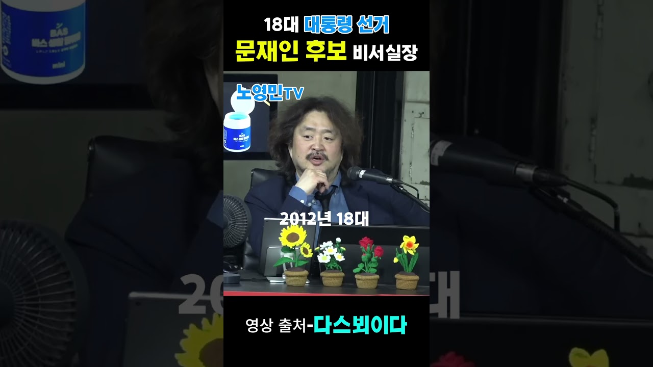 노영민 스토리1 #노영민 #노영민tv