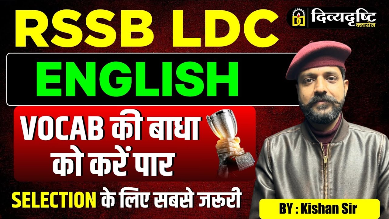 RSSB LDC English Vocabulary | बाधा पार करें | Selection के लिए जरूरी | Kishan Sir