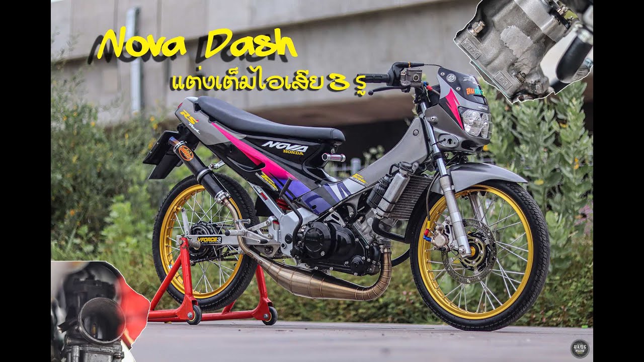 Nova Dash 125 แต่งเต็มไอเสียง 3 รู หรีด v-force 3 เสียใสๆ ปลายท่อคาร์บอน