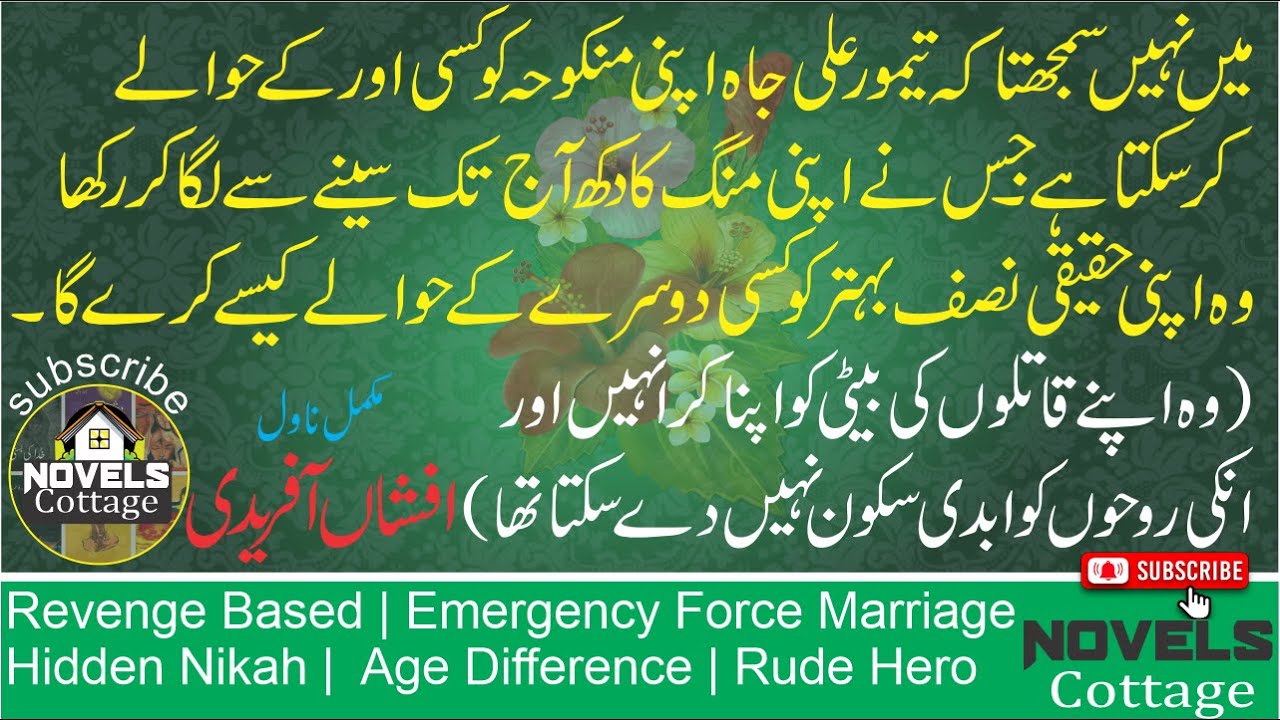 Revenge base| Hidden Nikkah | Force Marriage | بساط دل بھی عجیب شے ھے | Afshan afridi